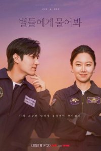 Спроси у звёзд 1 сезон